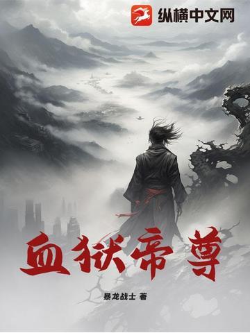 血狱帝魔