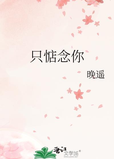 只惦记不偷