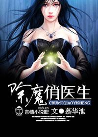 除魔ol