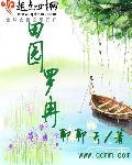 田园全集