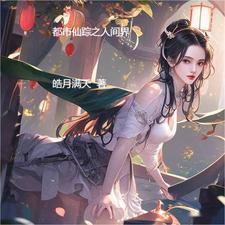 都市 仙境