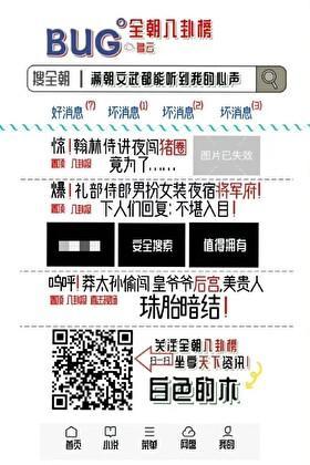 满朝文武都能听到我的心声讲的什么