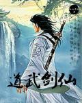 武道剑修境界划分