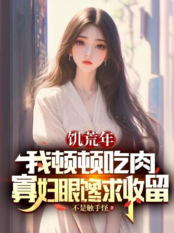 六零女知青爱种田