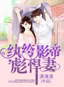纨绔刁妻