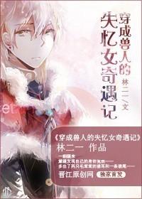穿成兽人女配