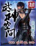 武神空间无错全文免费阅读