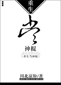 重生古代当神棍的