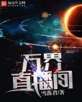 万界直播间赛罗飞卢
