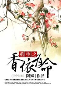 重生之香途免费无弹窗