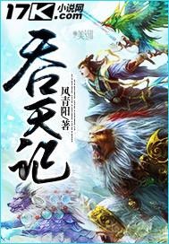 吞天记有第二季吗