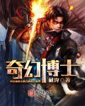 奇异博士2国语版免费观看