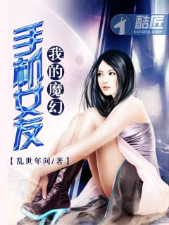 魔幻手机女主叫什么