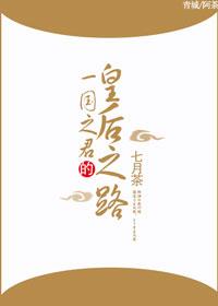 作为一国之君