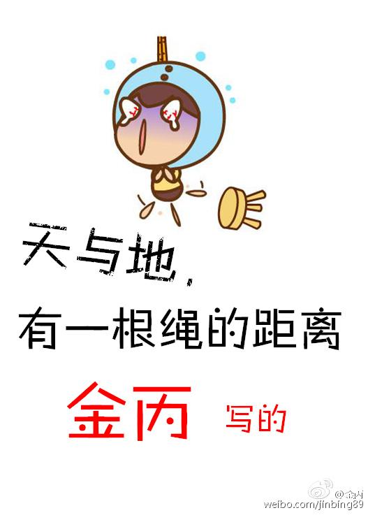 有一根绳的距离 车