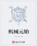 机械元素简笔画