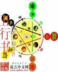 五行书法作品