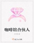 咖啡店合作方案模板