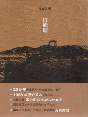 白鹿原作者是谁