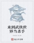 穿越到武侠世界当反派的