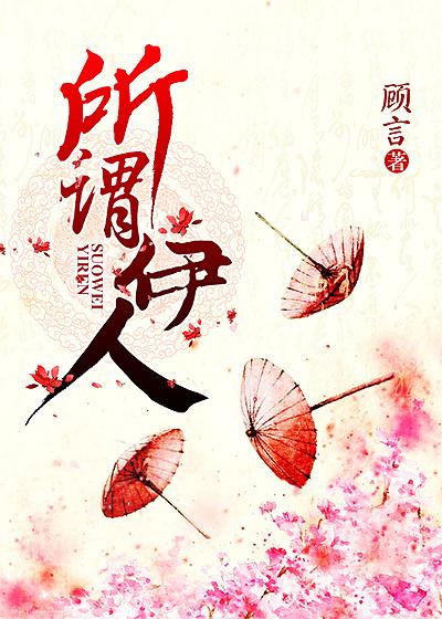 伊人一般指什么人