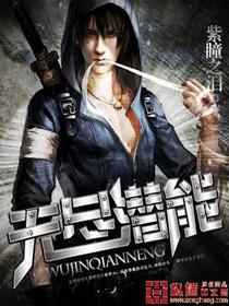 无尽挑战未来