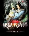 极品大宗师最新章节更新时间
