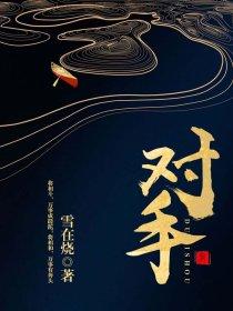 对手拼音