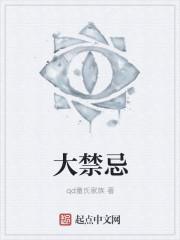 大禁忌fjkfniofy