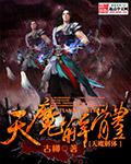 天魔是什么境界