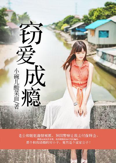 窃爱不伤婚