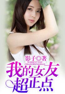 我的女朋友超甜的