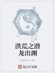 洪荒之龙神笔趣阁