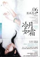 冷月如霜续写