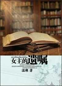 女主想继承男主遗产
