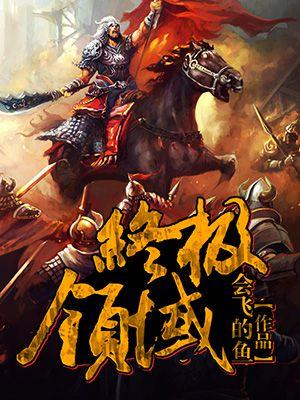 终极dg