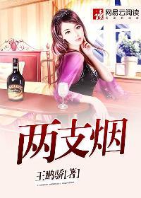 为什么给烟给两支