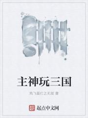 神三国