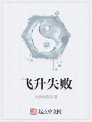 飞升失败后成了 酒神葡萄