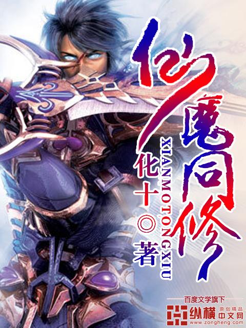 仙魔同修漫画