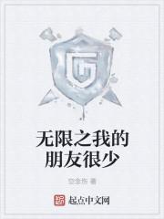 我的朋友很少第一季第一集