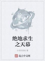 绝地求生手游天美