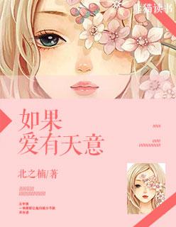爱情自有天意
