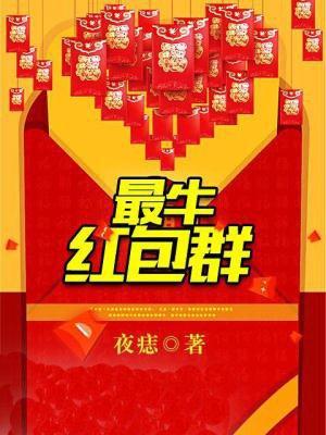 红包群最新玩法