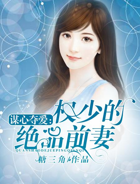 权少的心尖宠