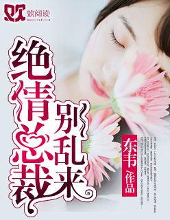 绝情总裁离婚吧