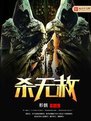 罪无可赦谁是受