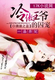 一品弃妃王妃要休夫免费阅读