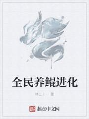 全民养鲲最新版本