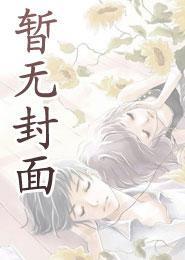 美女老板的特种保镖